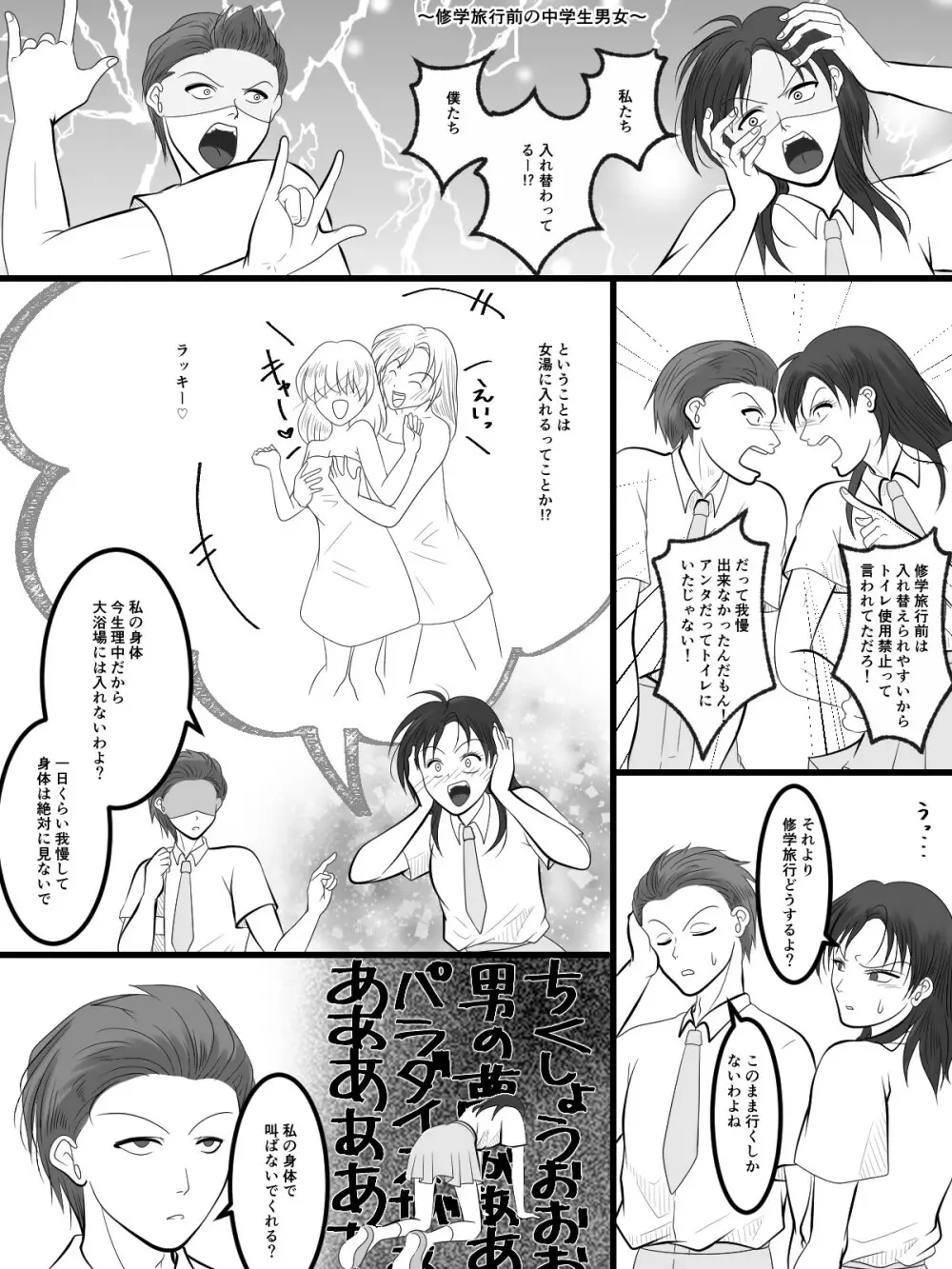 入れ替えトイレの怪 完結編 - page11