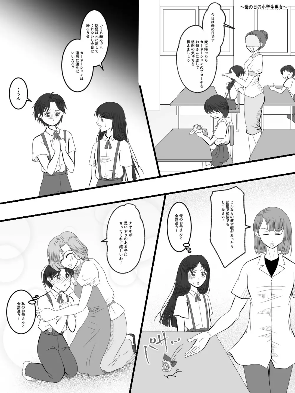 入れ替えトイレの怪 完結編 - page13