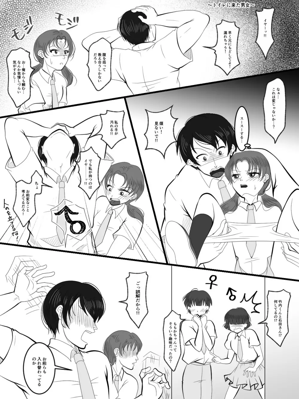 入れ替えトイレの怪 完結編 - page14