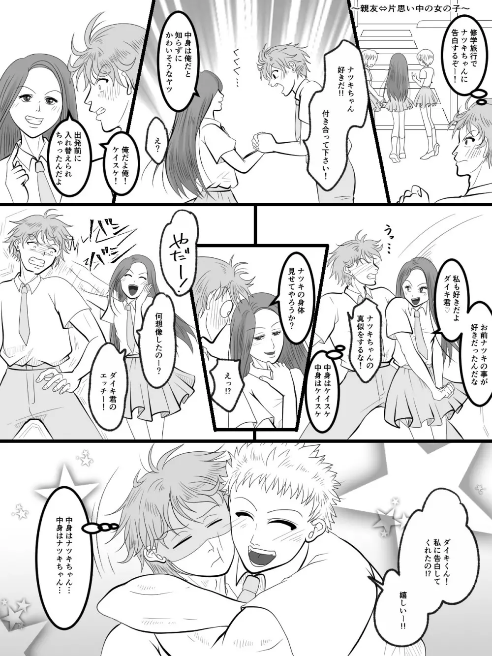 入れ替えトイレの怪 完結編 - page15