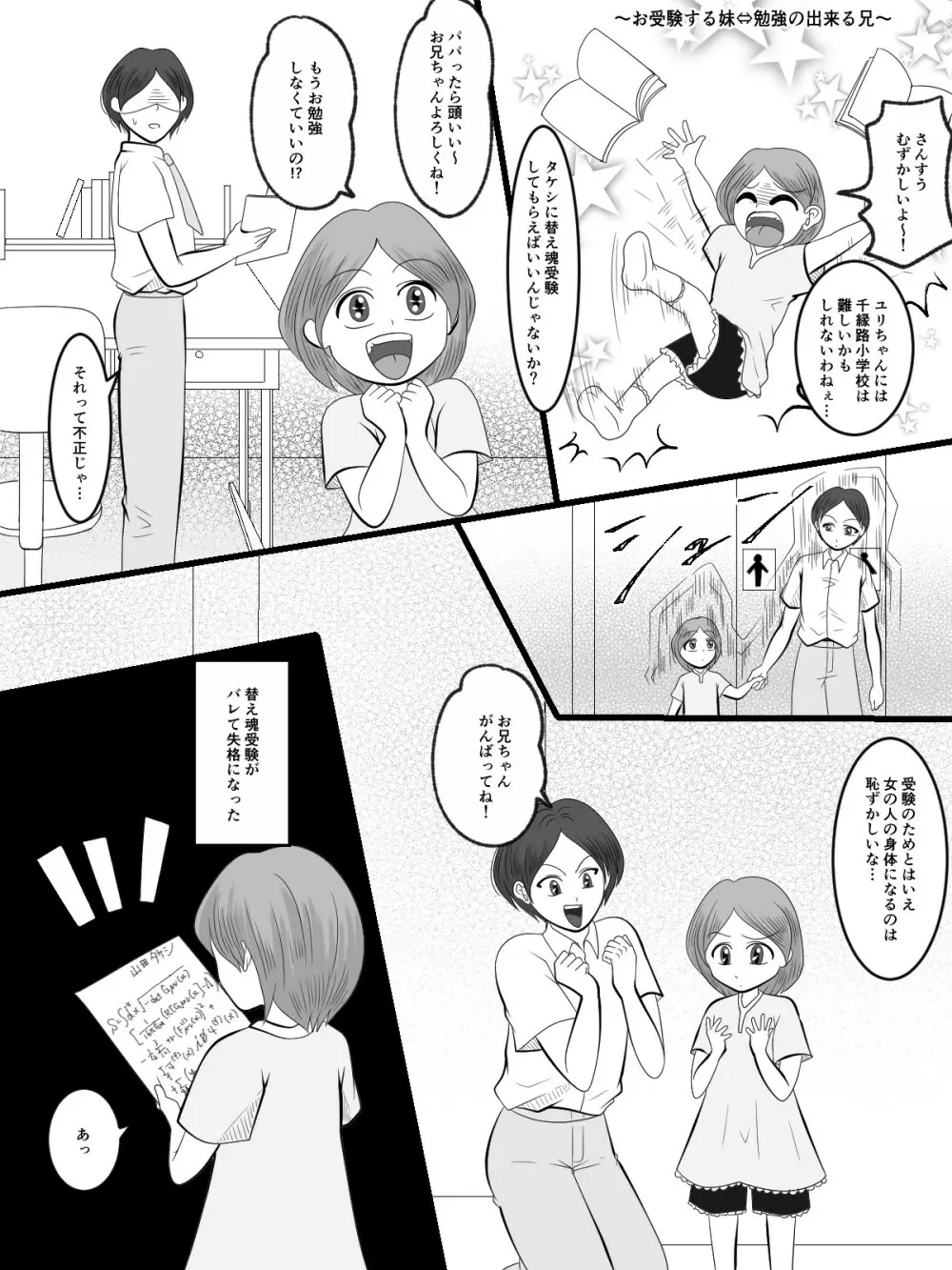 入れ替えトイレの怪 完結編 - page16