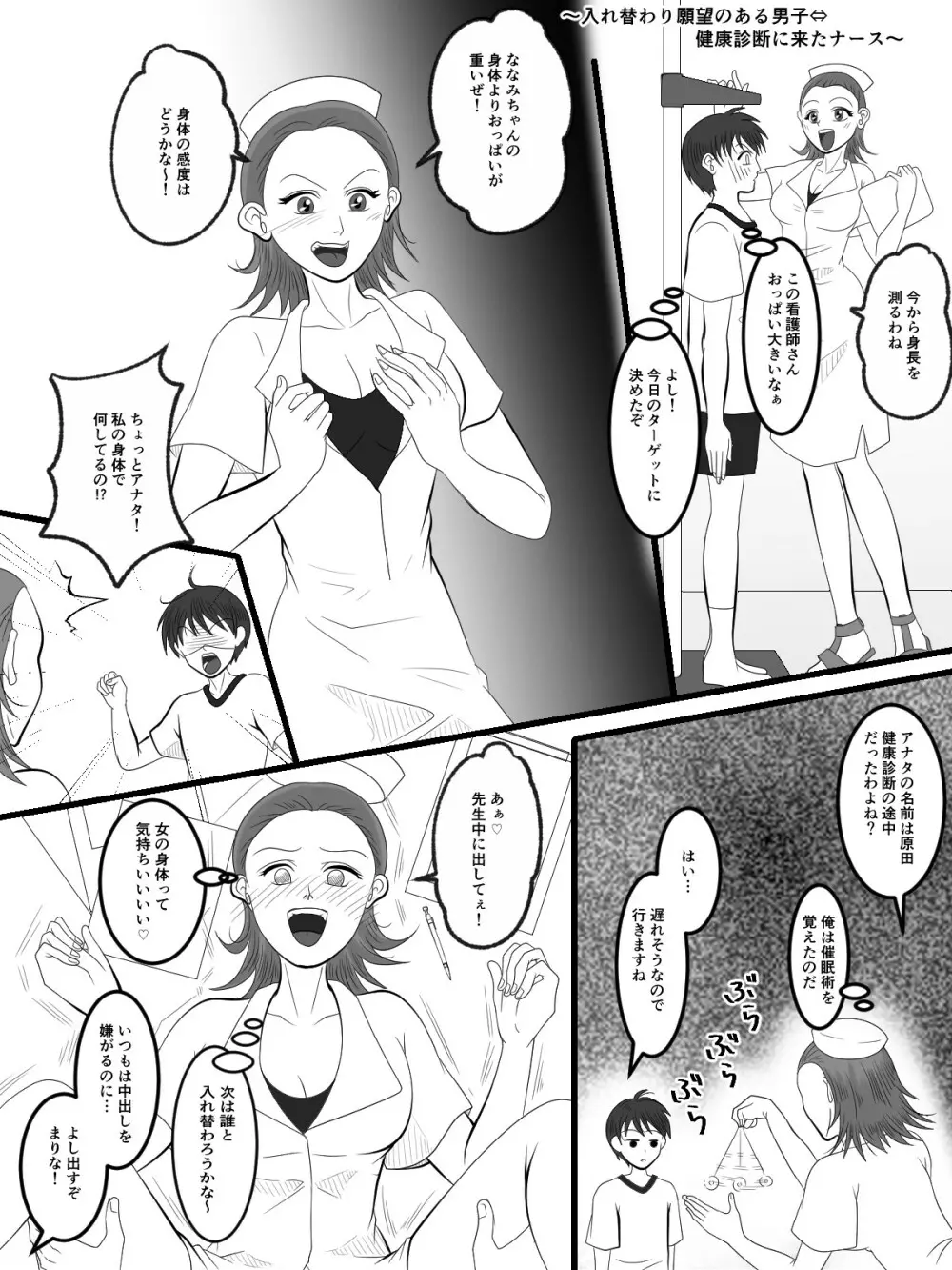 入れ替えトイレの怪 完結編 - page18