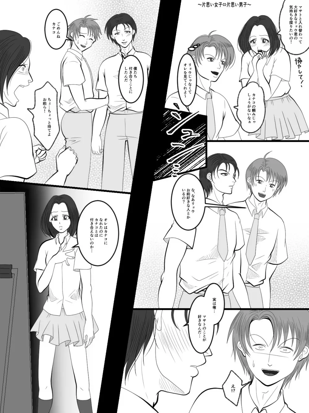 入れ替えトイレの怪 完結編 - page19