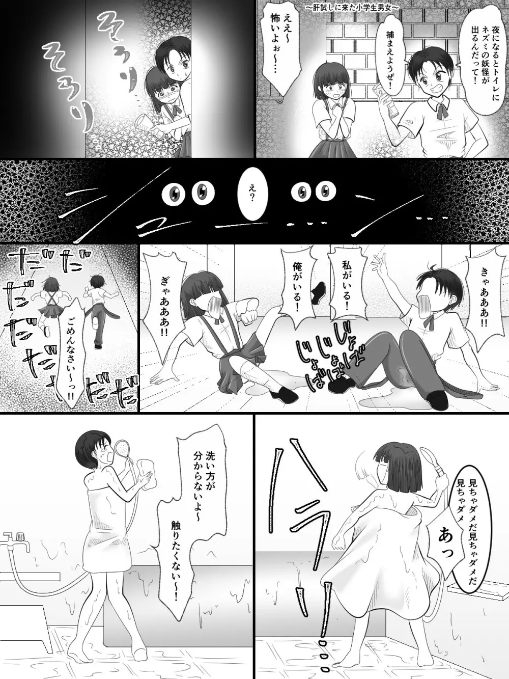 入れ替えトイレの怪 完結編 - page20