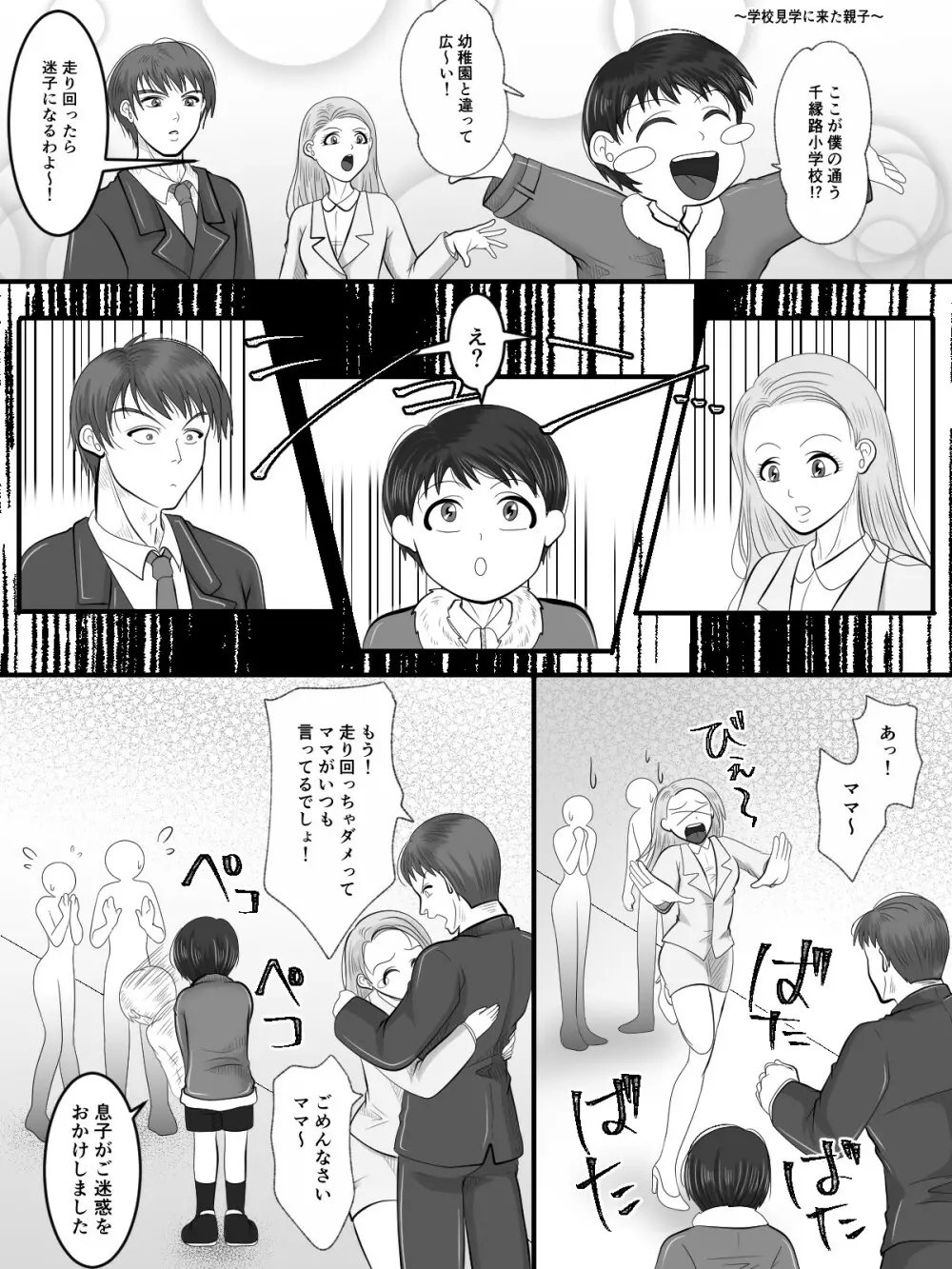 入れ替えトイレの怪 完結編 - page22