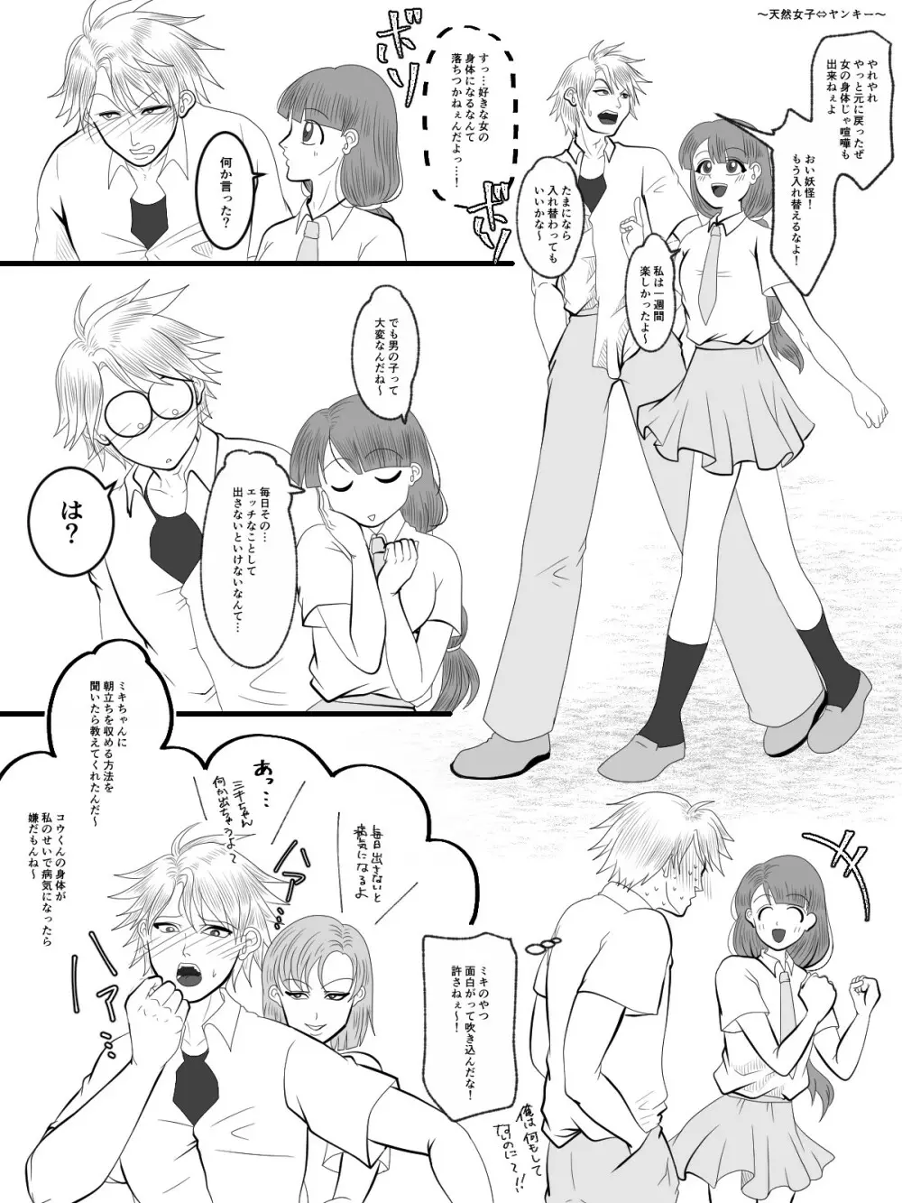 入れ替えトイレの怪 完結編 - page23