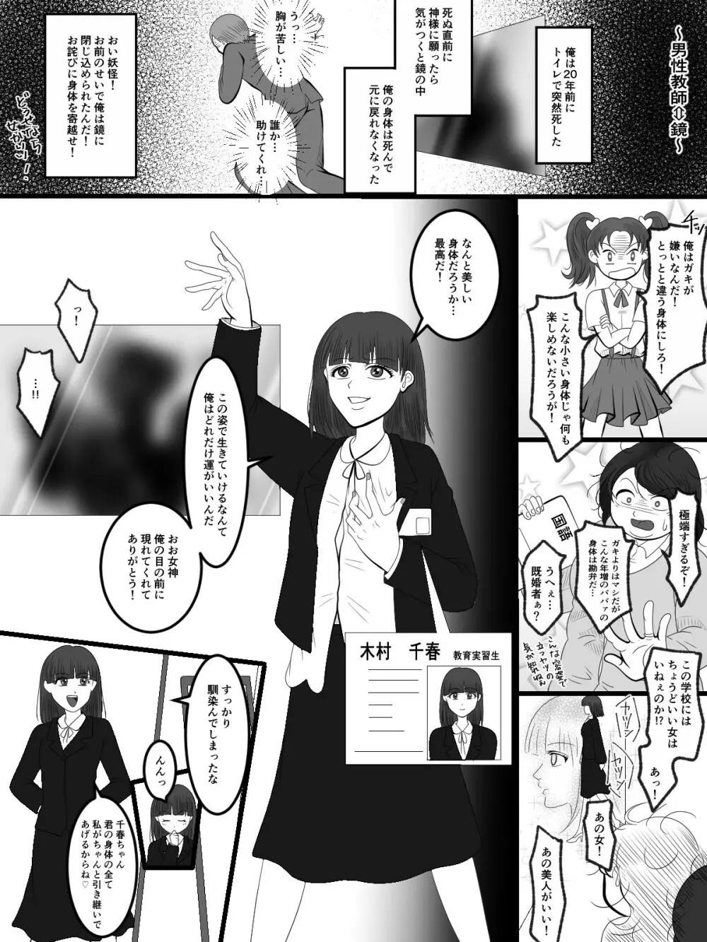 入れ替えトイレの怪 完結編 - page24