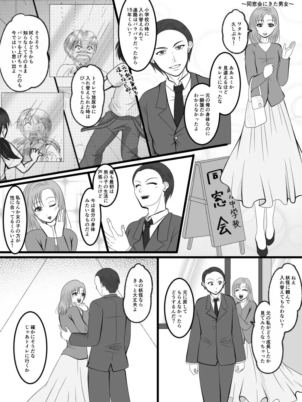 入れ替えトイレの怪 完結編 - page25