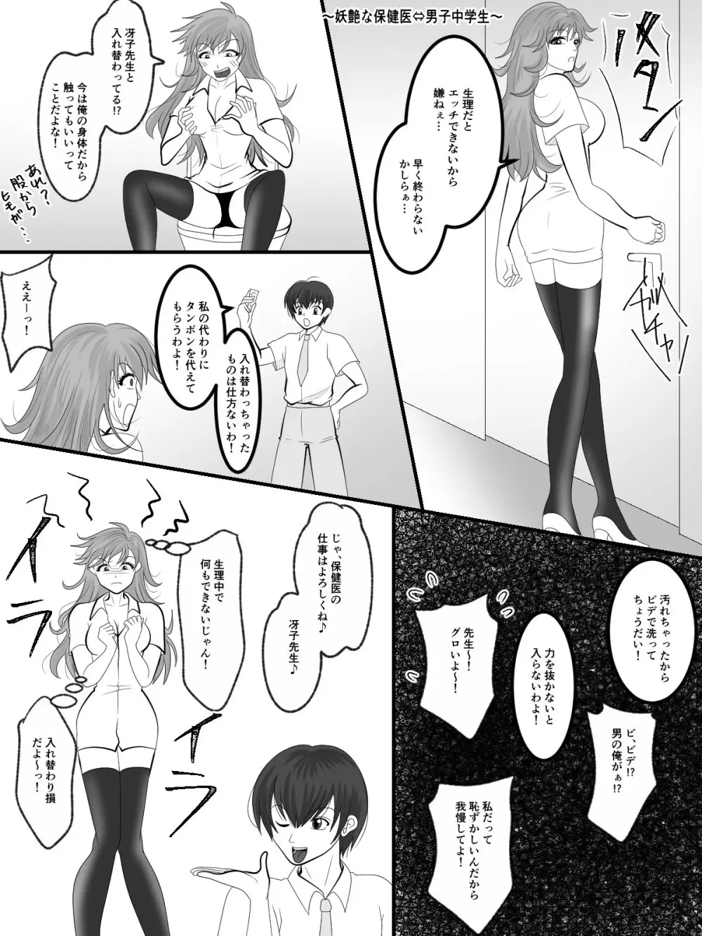 入れ替えトイレの怪 完結編 - page26