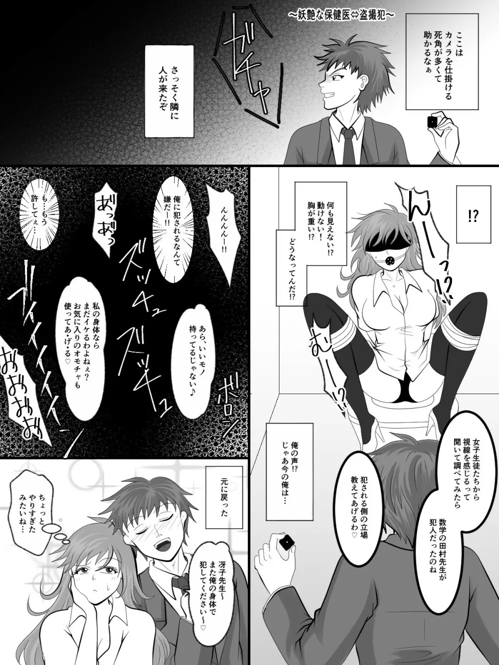 入れ替えトイレの怪 完結編 - page27