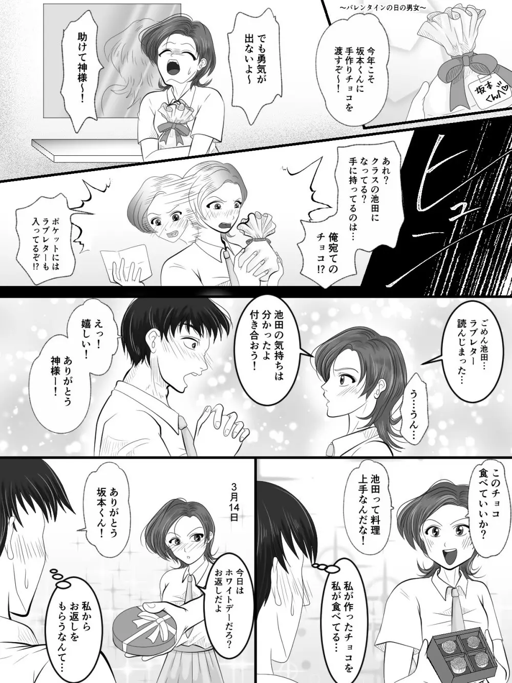 入れ替えトイレの怪 完結編 - page3