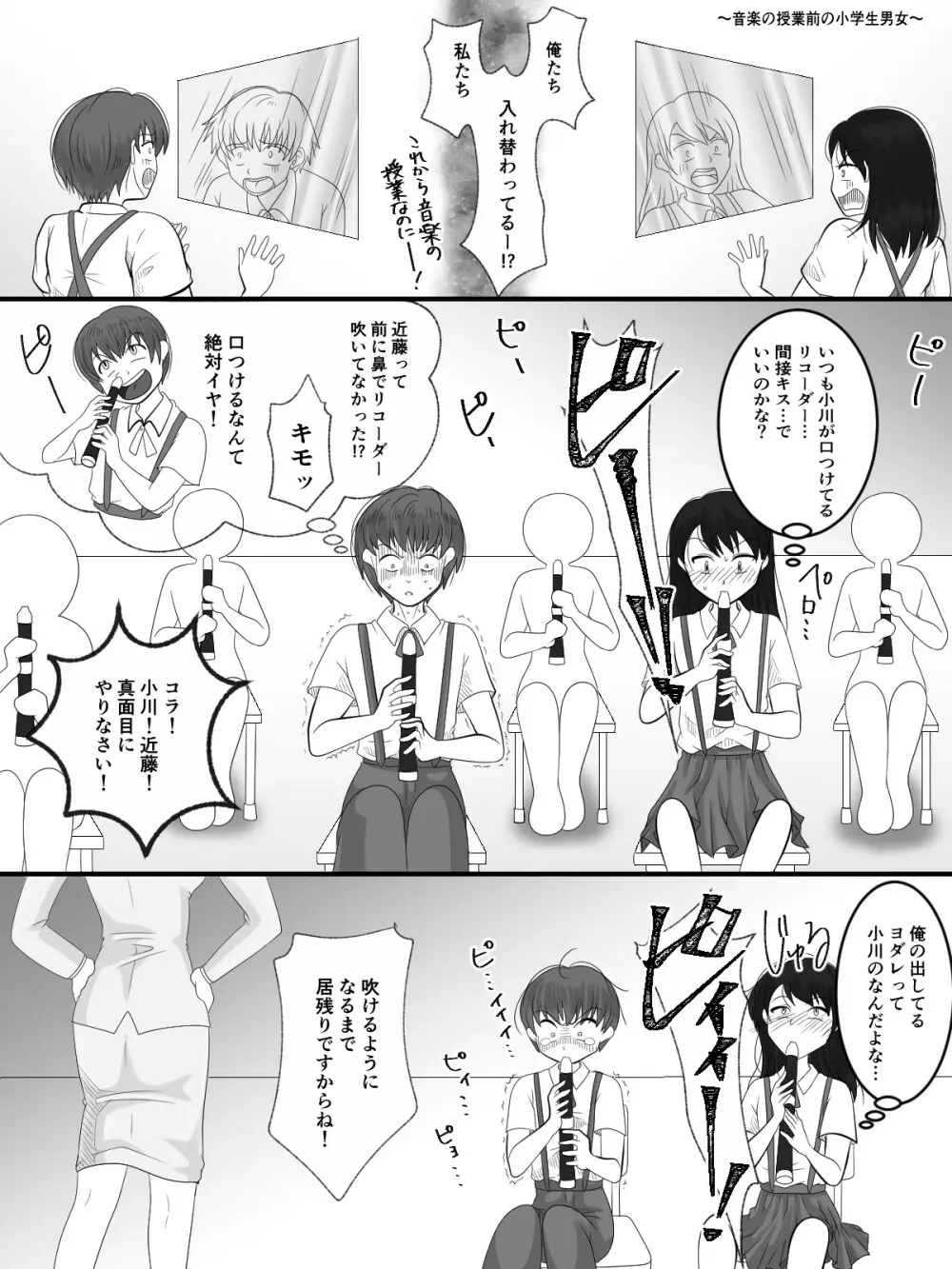 入れ替えトイレの怪 完結編 - page4