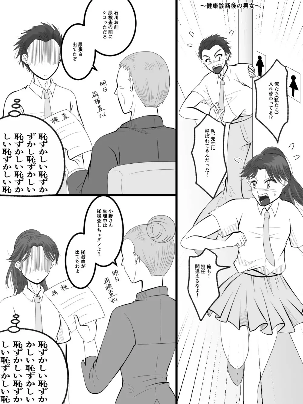 入れ替えトイレの怪 完結編 - page5