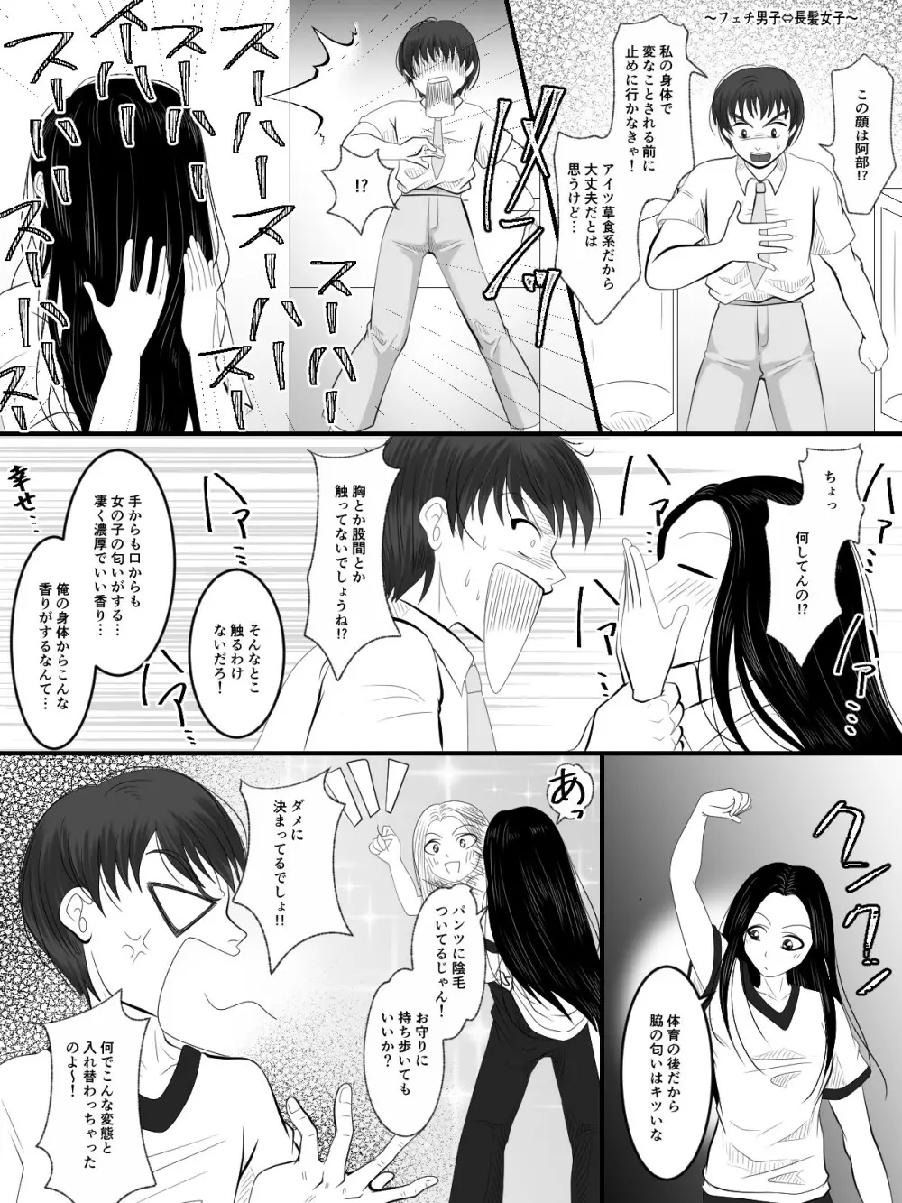 入れ替えトイレの怪 完結編 - page6