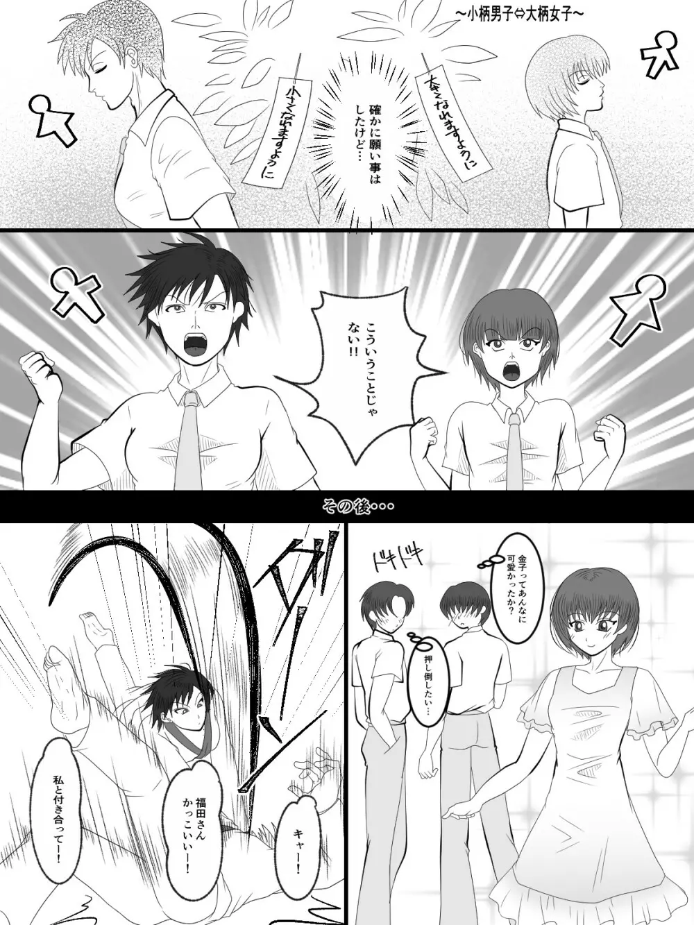 入れ替えトイレの怪 完結編 - page7