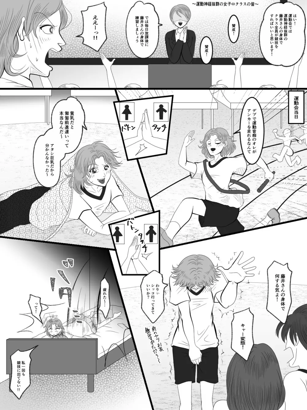 入れ替えトイレの怪 完結編 - page8