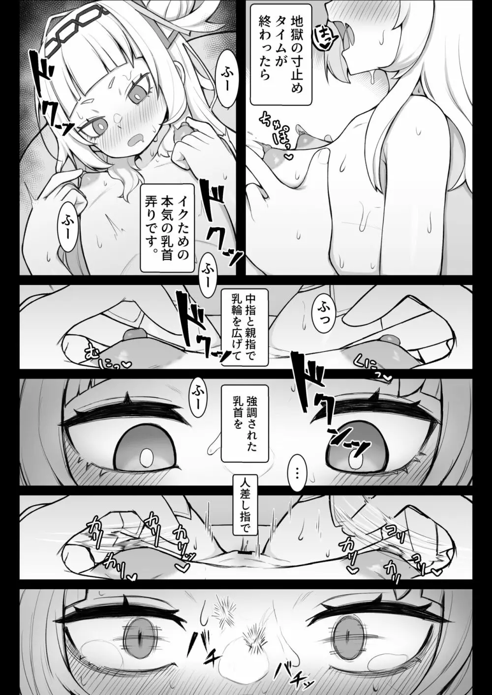 天才魔法少女チクニー大失敗本 - page10