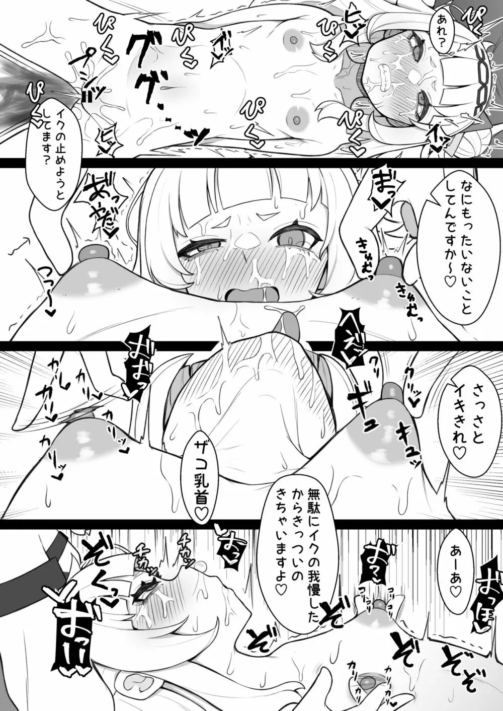 天才魔法少女チクニー大失敗本 - page21