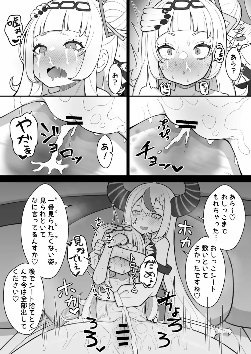 天才魔法少女チクニー大失敗本 - page23