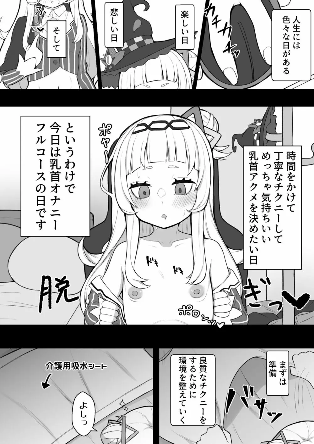 天才魔法少女チクニー大失敗本 - page3