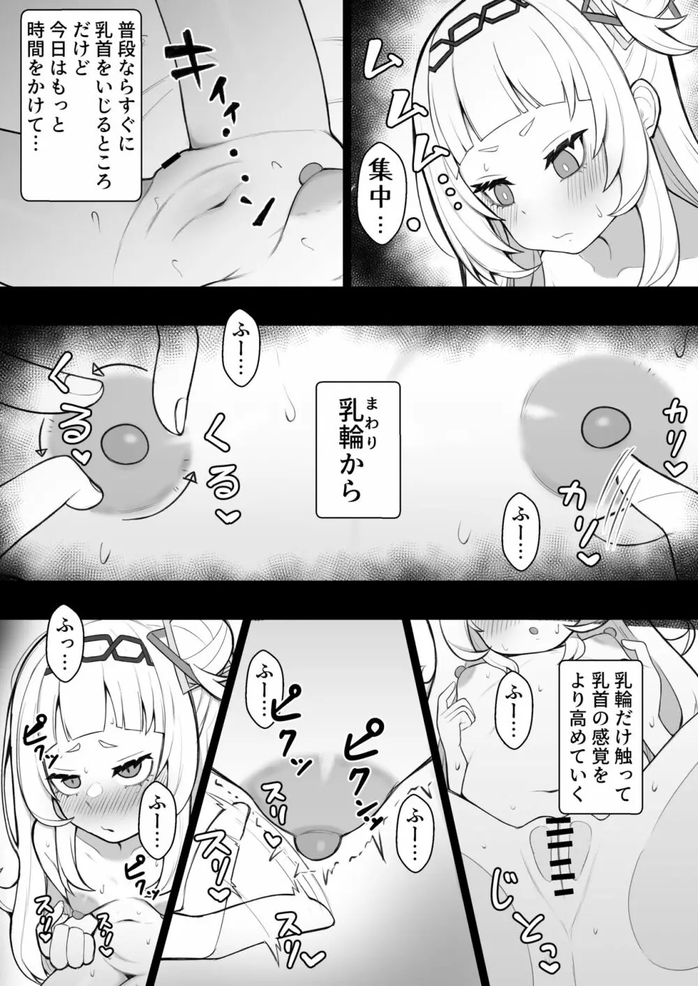 天才魔法少女チクニー大失敗本 - page5