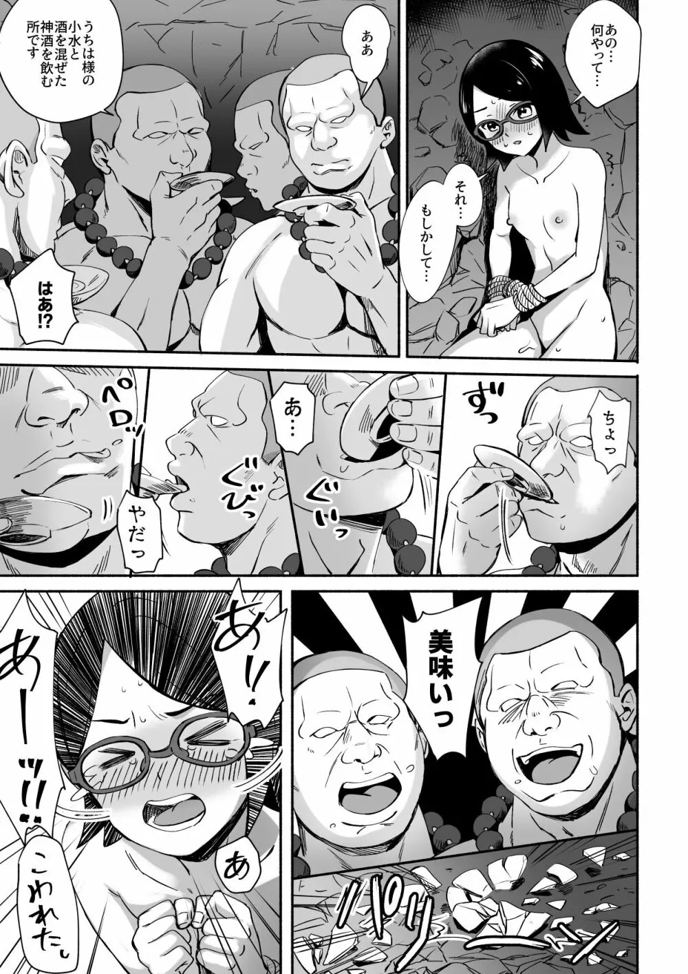 サラダちゃんのチャクラを封印して修行と偽りエロいことをする本 - page15