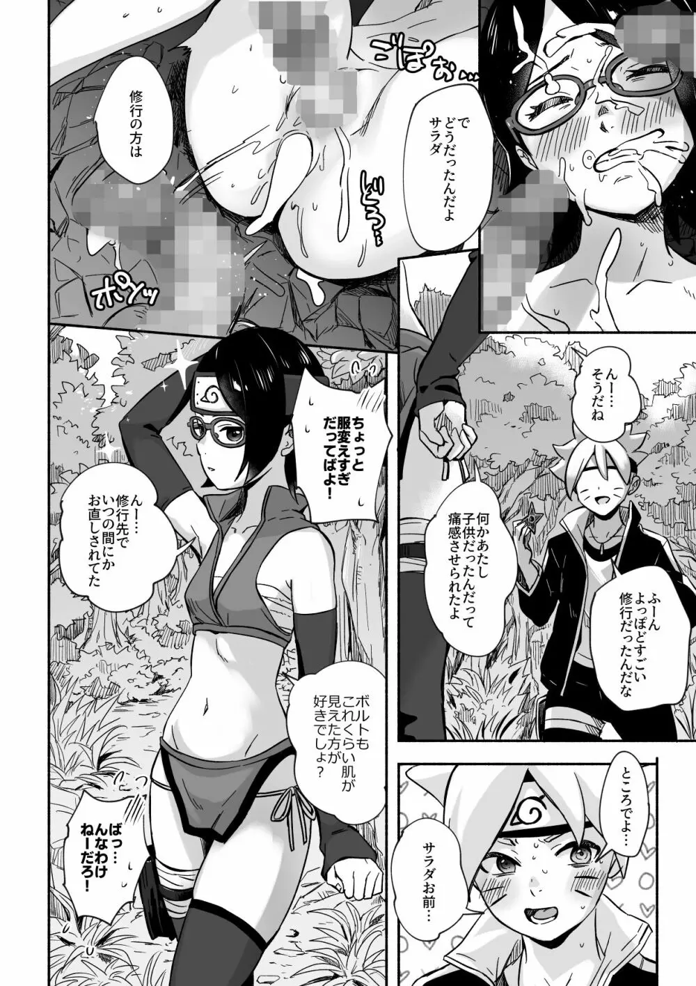 サラダちゃんのチャクラを封印して修行と偽りエロいことをする本 - page32