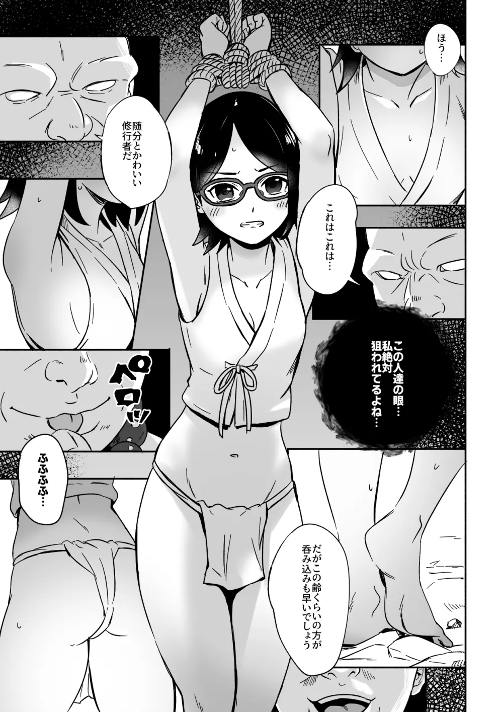 サラダちゃんのチャクラを封印して修行と偽りエロいことをする本 - page5