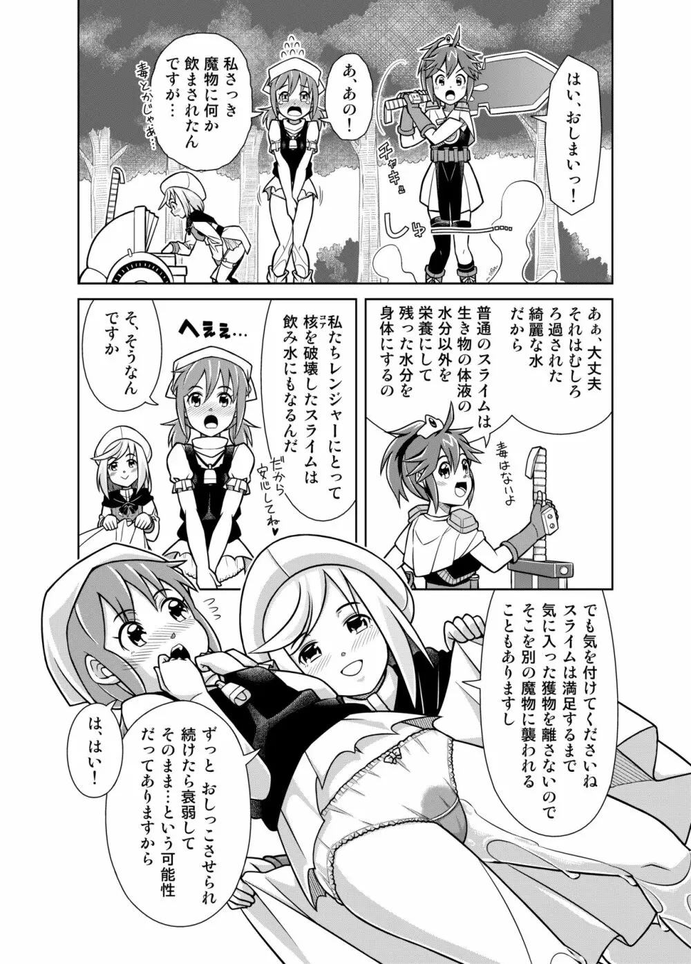 聖水乙女ふぁんたじあ1 - page11