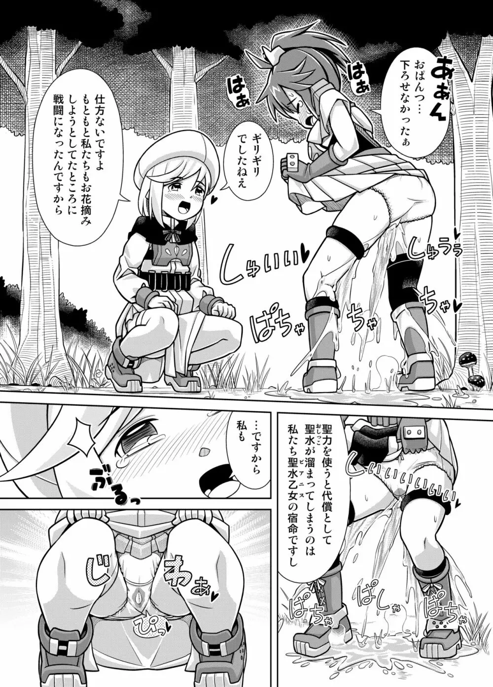 聖水乙女ふぁんたじあ1 - page13