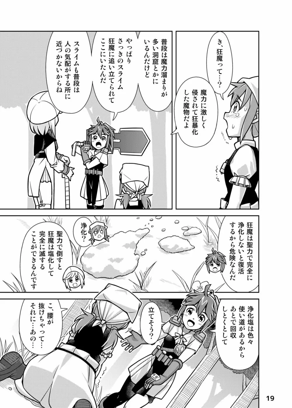 聖水乙女ふぁんたじあ1 - page19