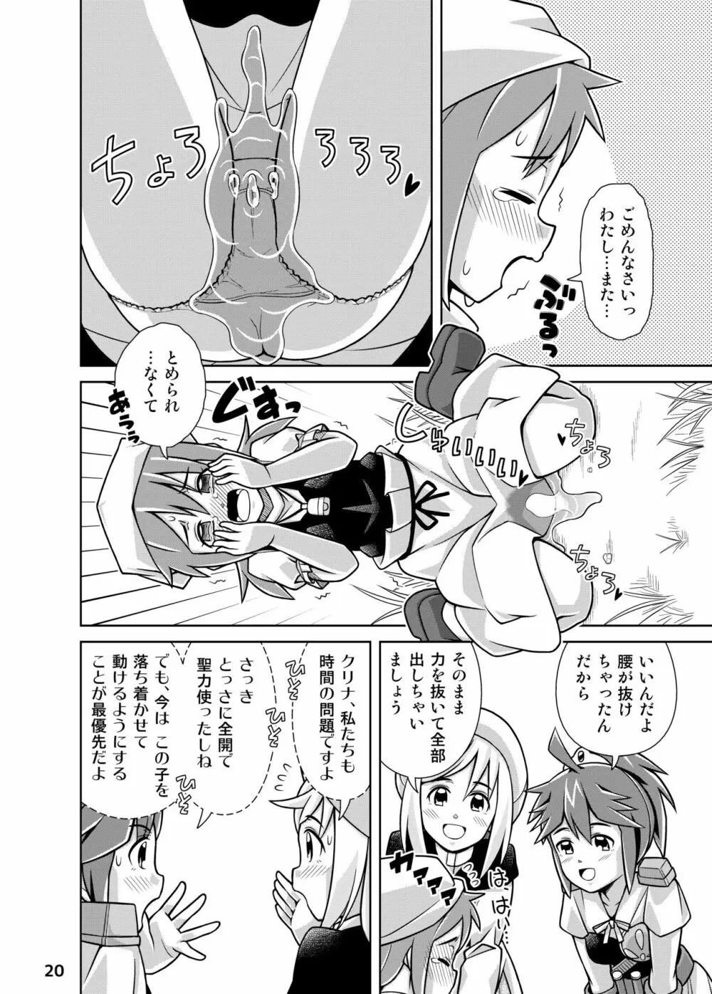 聖水乙女ふぁんたじあ1 - page20