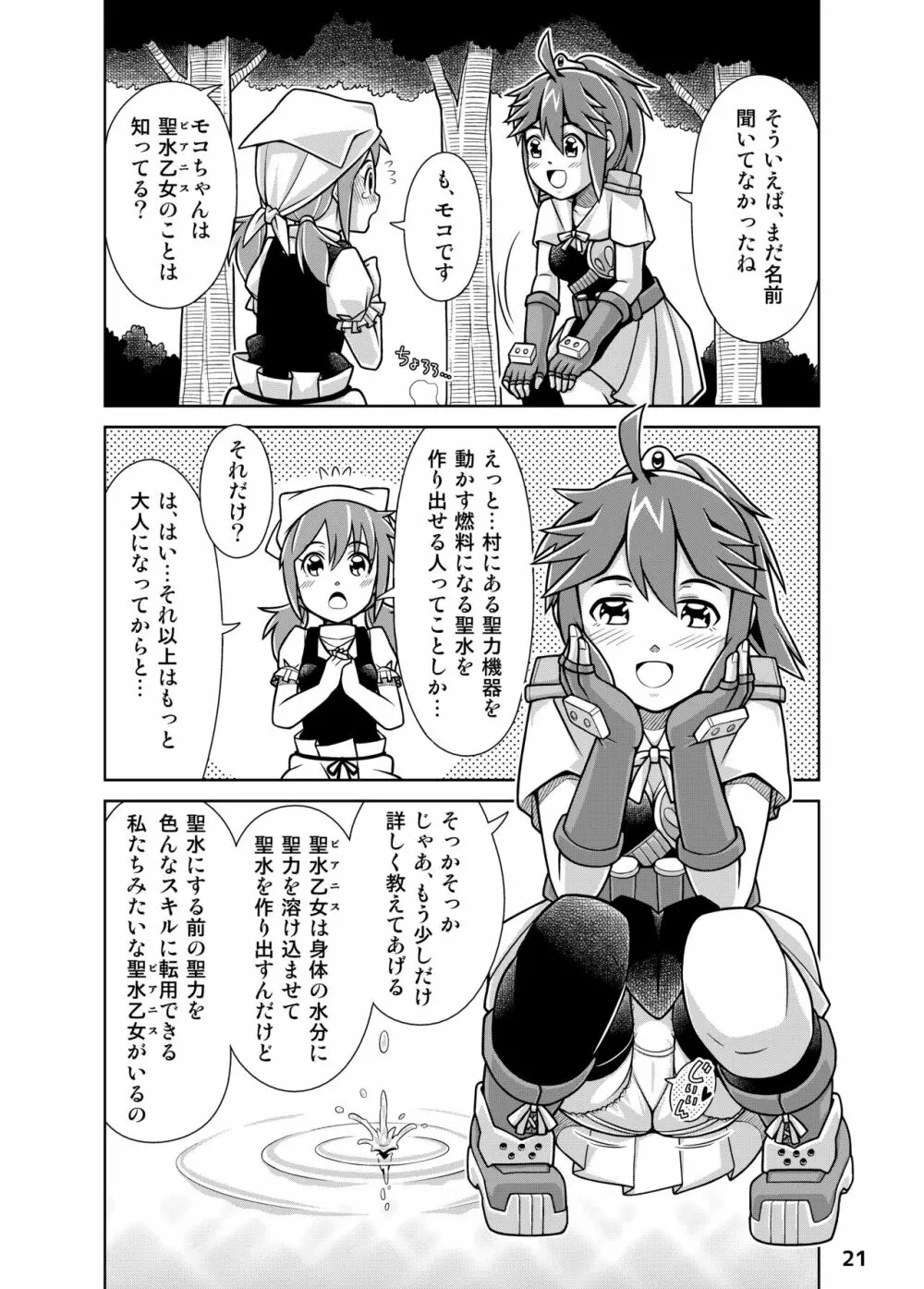 聖水乙女ふぁんたじあ1 - page21