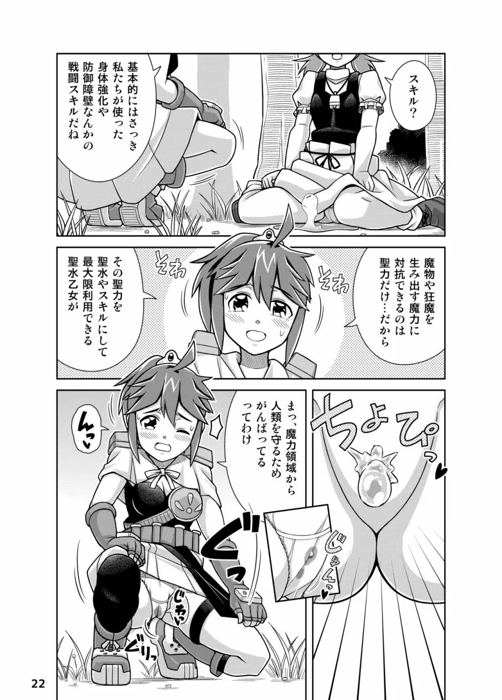 聖水乙女ふぁんたじあ1 - page22