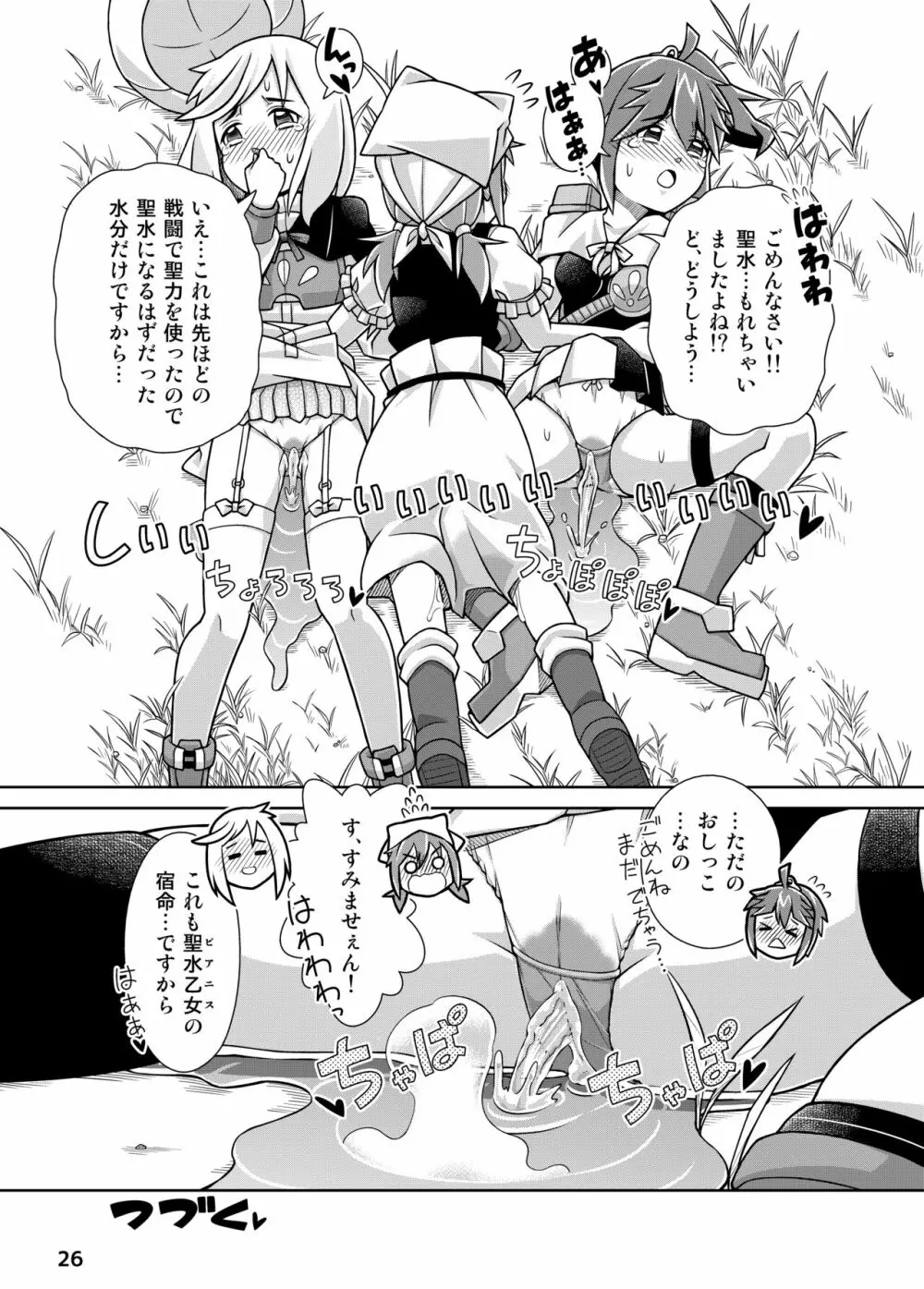 聖水乙女ふぁんたじあ1 - page26