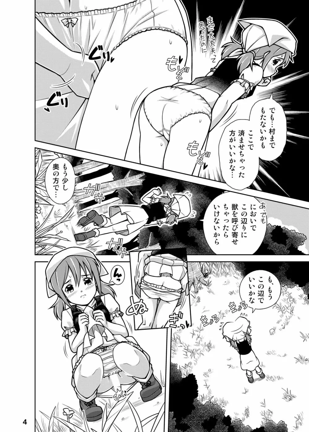 聖水乙女ふぁんたじあ1 - page4