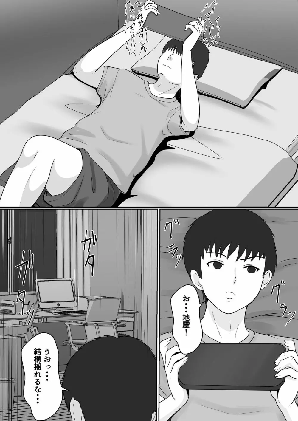 義妹が睡眠薬飲ませようとしてくるんですけど - page10