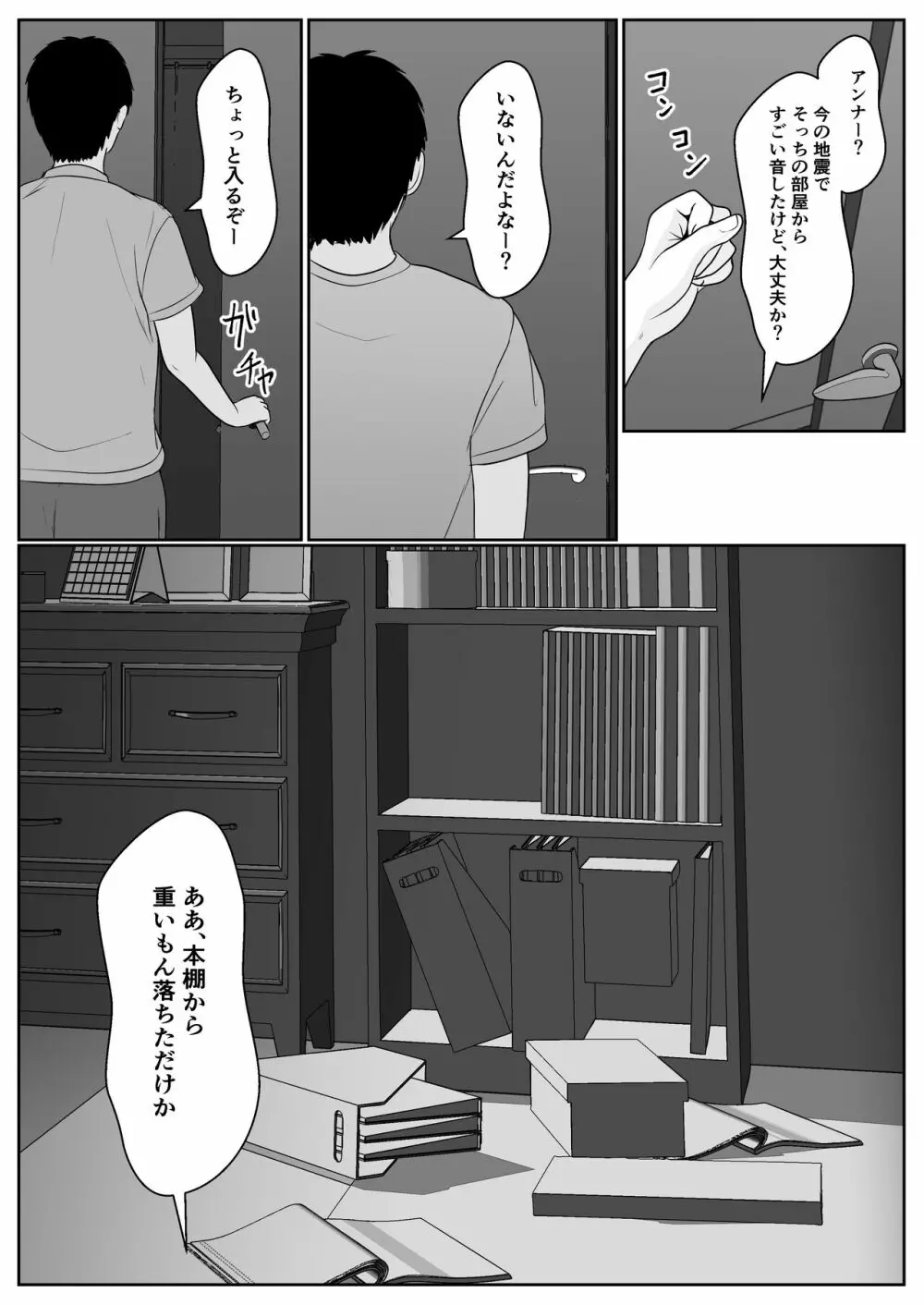 義妹が睡眠薬飲ませようとしてくるんですけど - page11