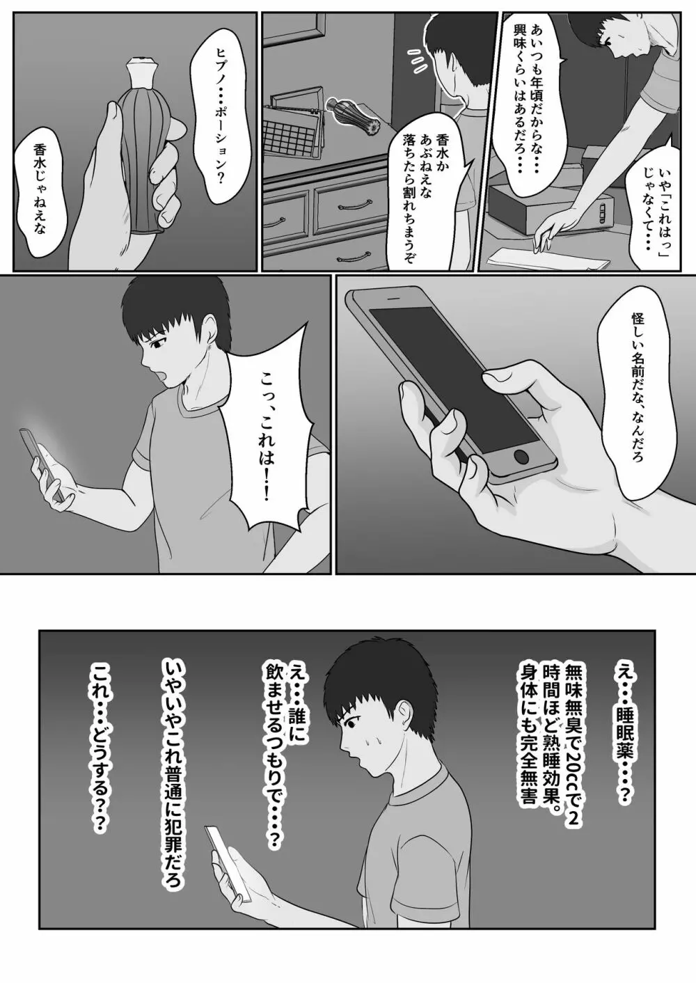 義妹が睡眠薬飲ませようとしてくるんですけど - page13