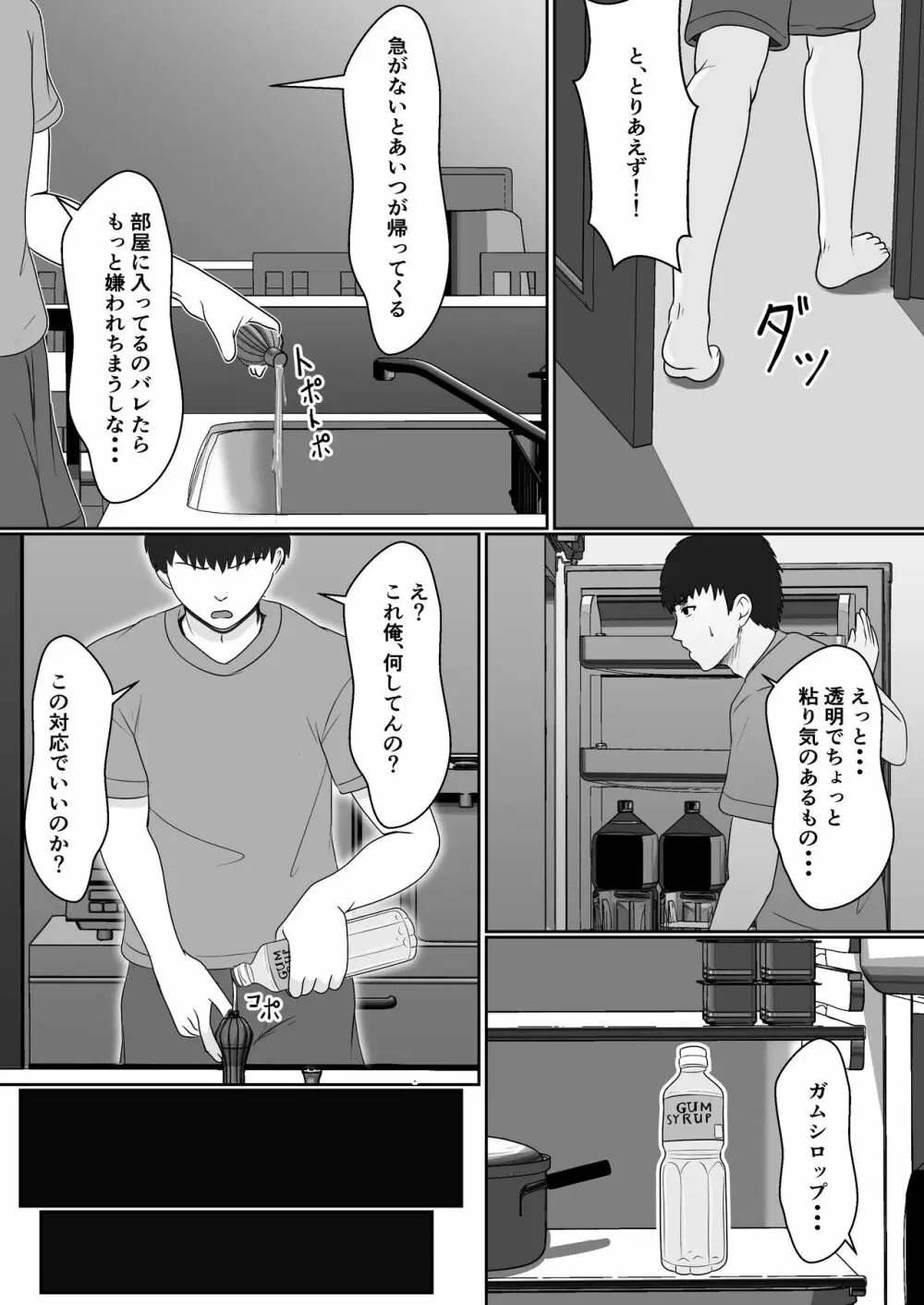 義妹が睡眠薬飲ませようとしてくるんですけど - page14