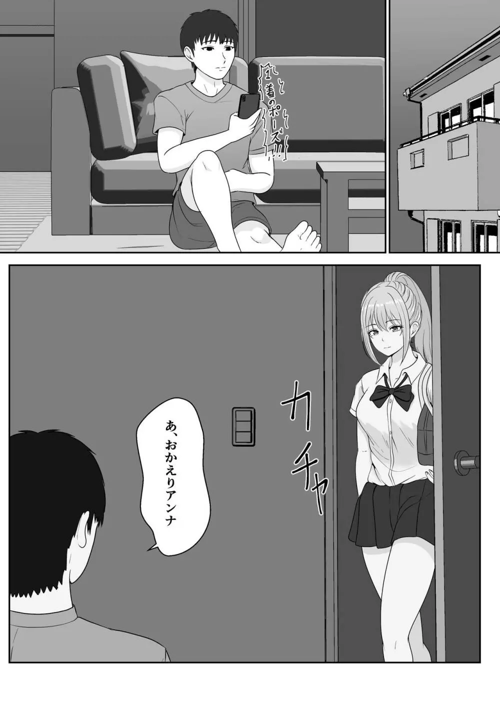 義妹が睡眠薬飲ませようとしてくるんですけど - page15