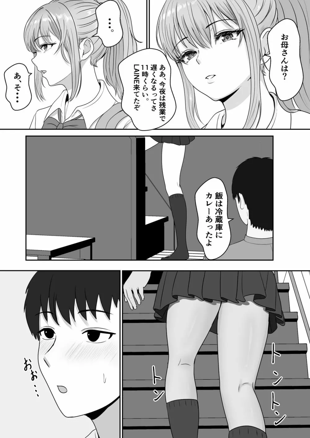 義妹が睡眠薬飲ませようとしてくるんですけど - page16