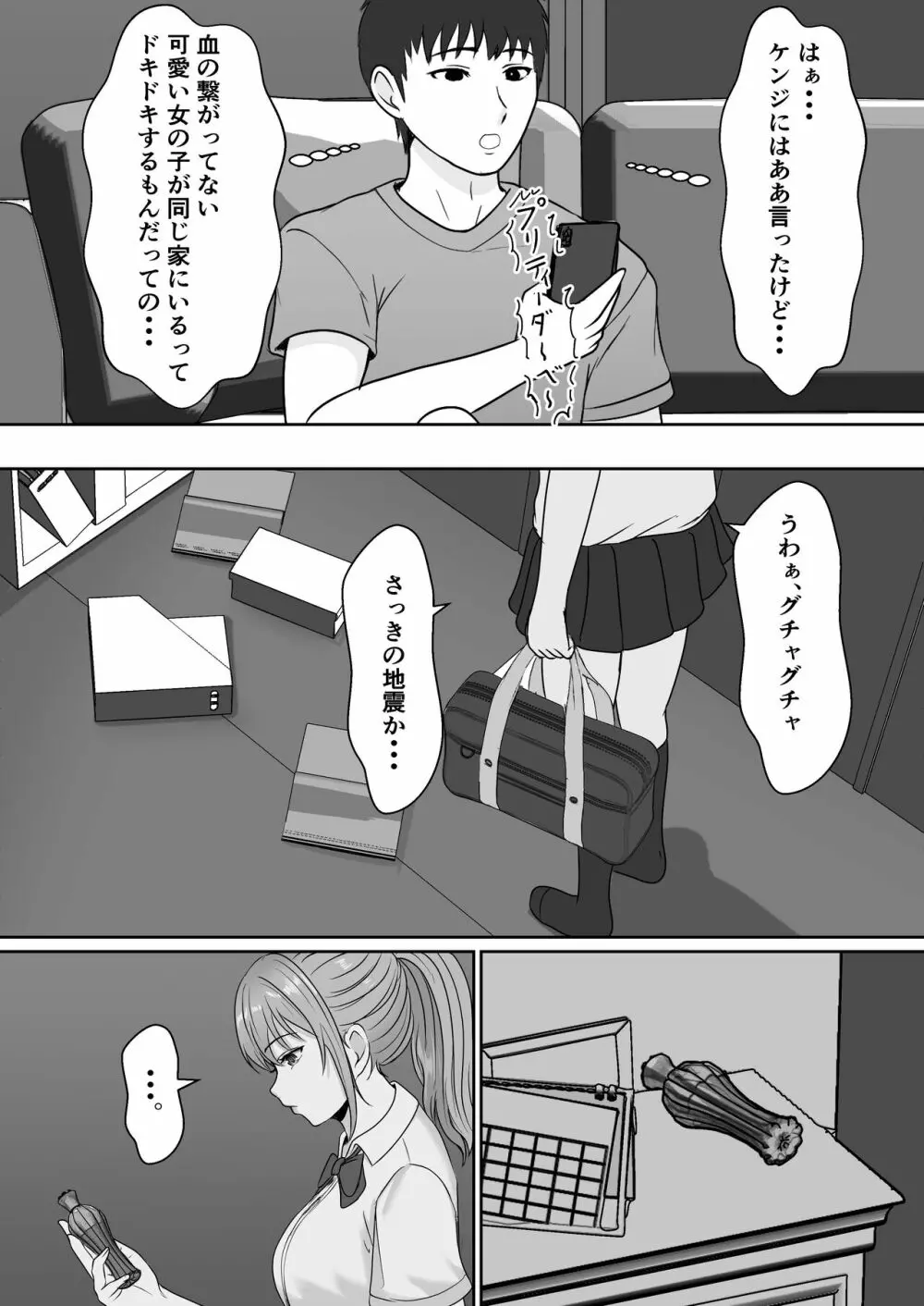 義妹が睡眠薬飲ませようとしてくるんですけど - page17