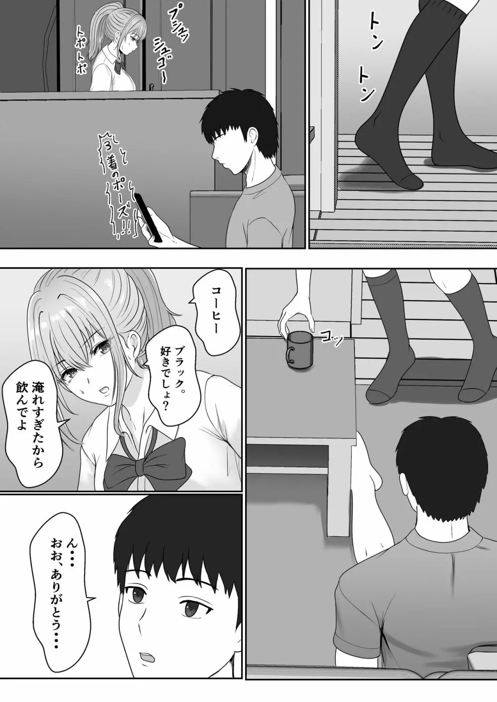 義妹が睡眠薬飲ませようとしてくるんですけど - page18