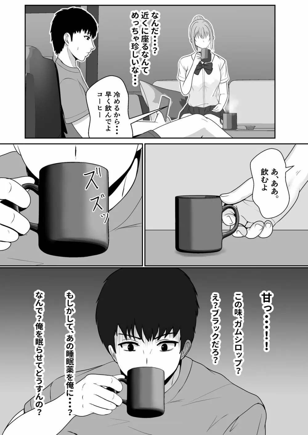 義妹が睡眠薬飲ませようとしてくるんですけど - page19