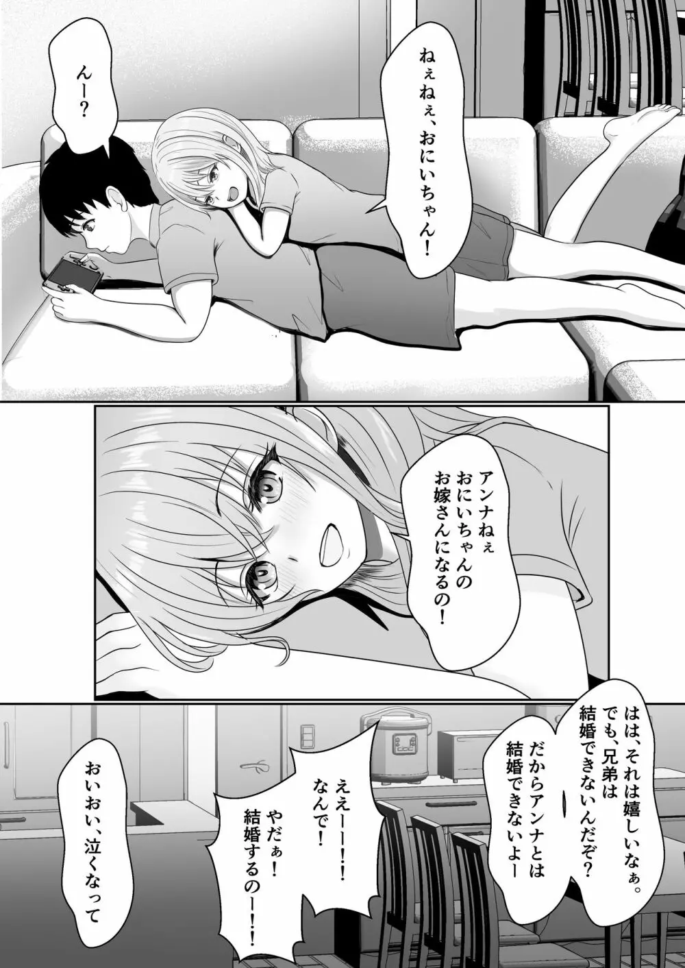 義妹が睡眠薬飲ませようとしてくるんですけど - page2