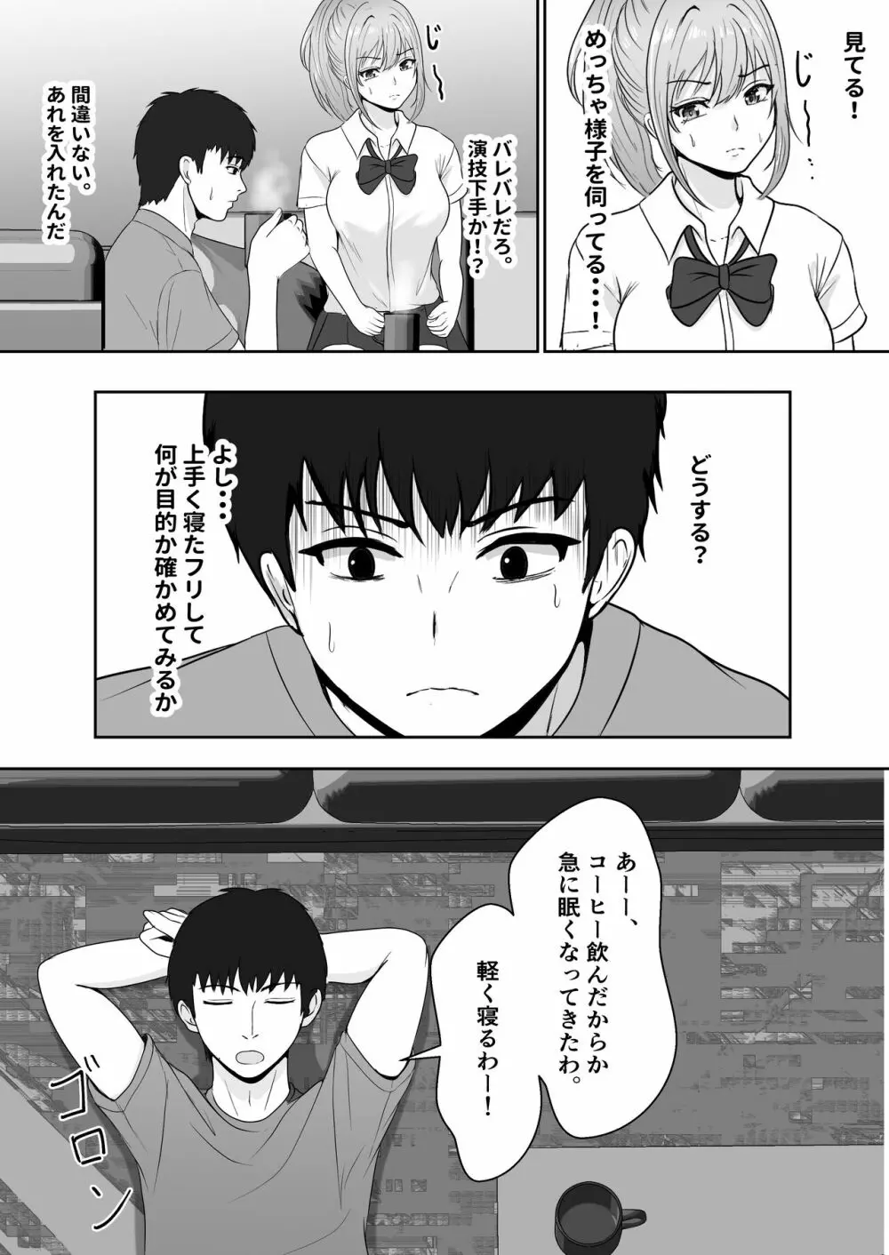 義妹が睡眠薬飲ませようとしてくるんですけど - page20