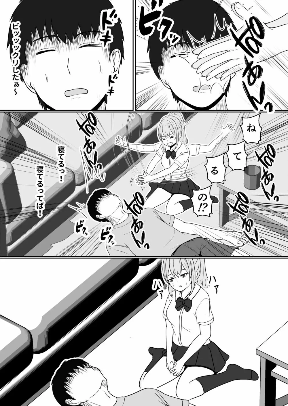 義妹が睡眠薬飲ませようとしてくるんですけど - page22