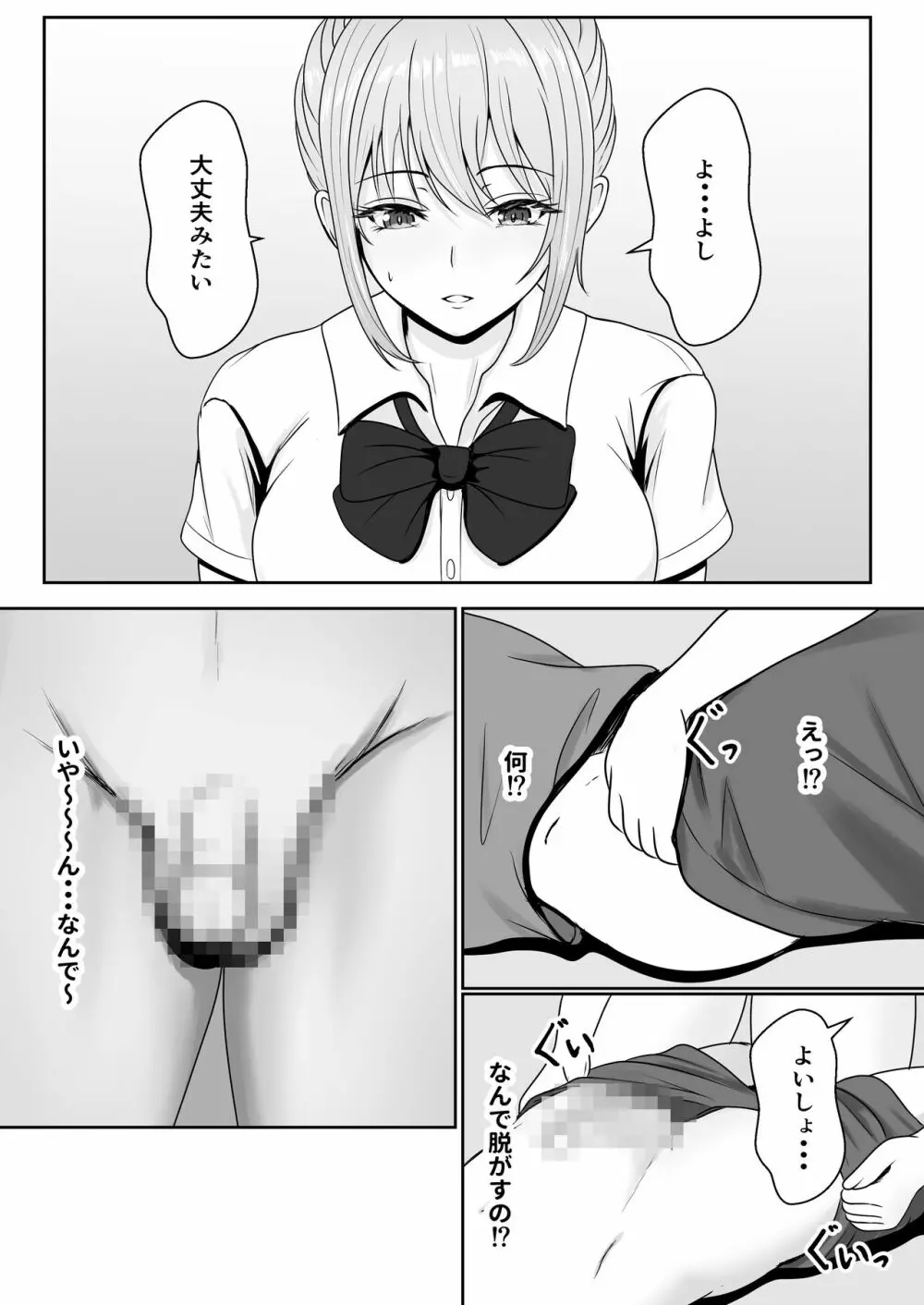 義妹が睡眠薬飲ませようとしてくるんですけど - page23