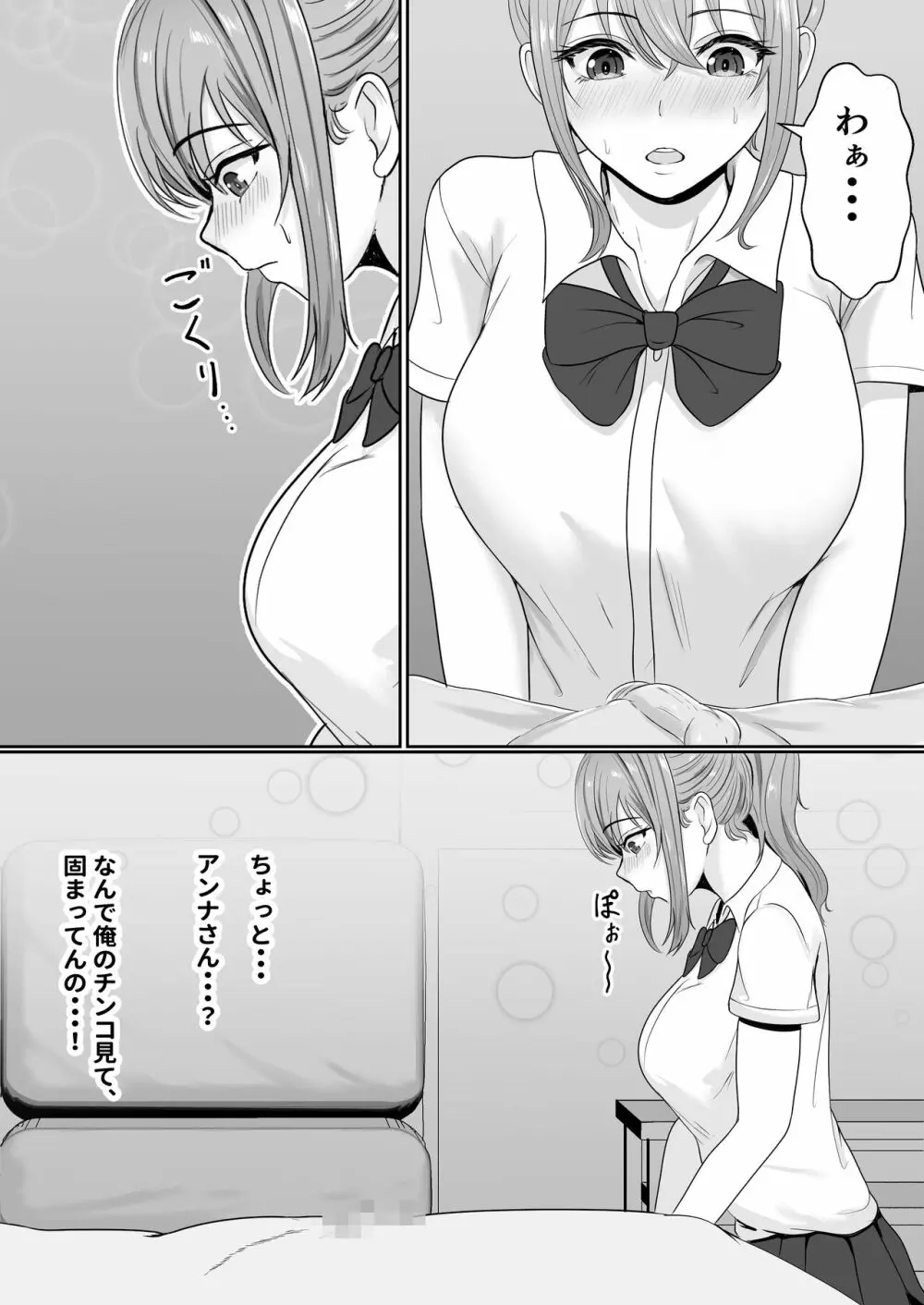 義妹が睡眠薬飲ませようとしてくるんですけど - page24